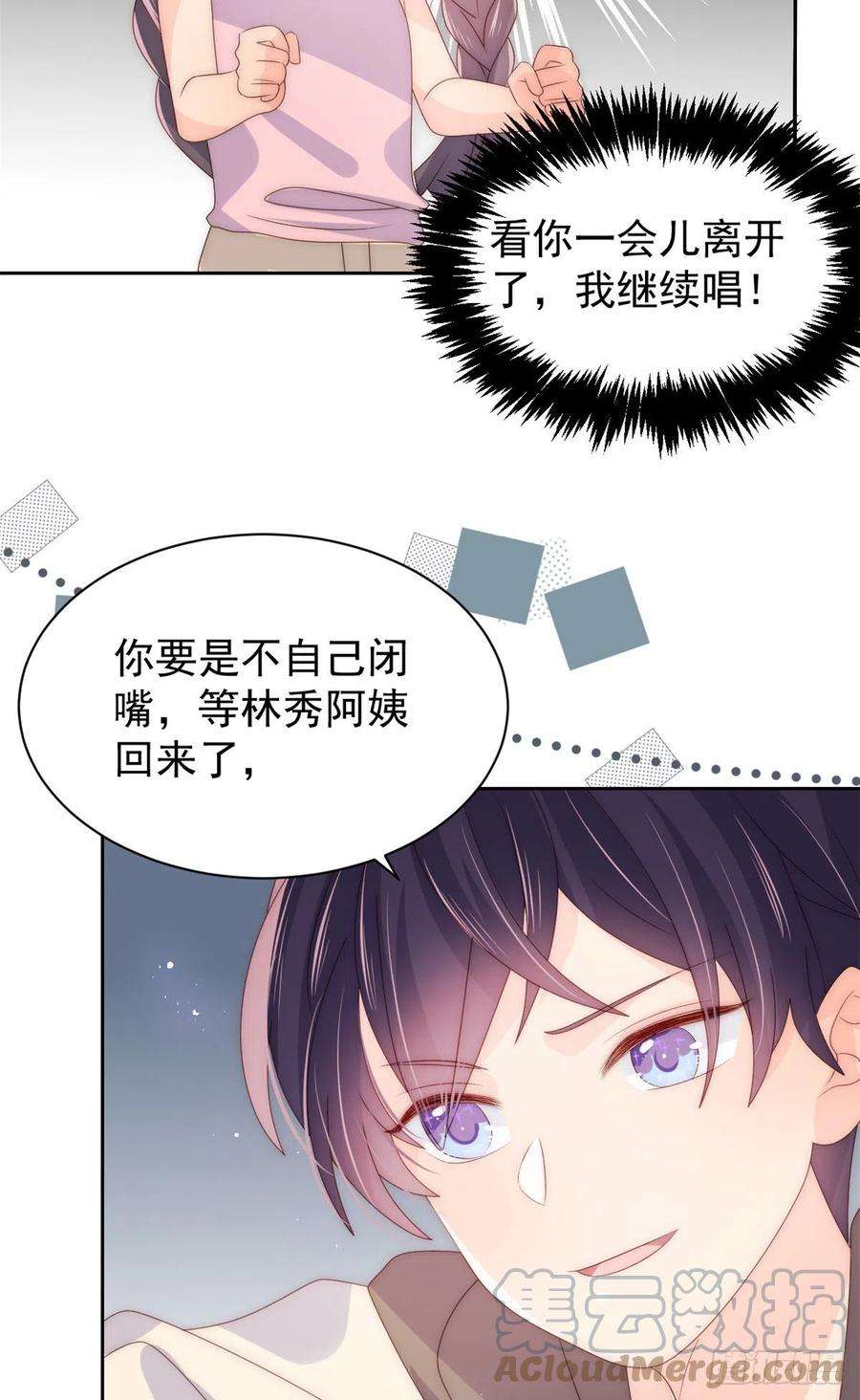 团宠大佬三岁半87话 想抢妹妹的风头？
