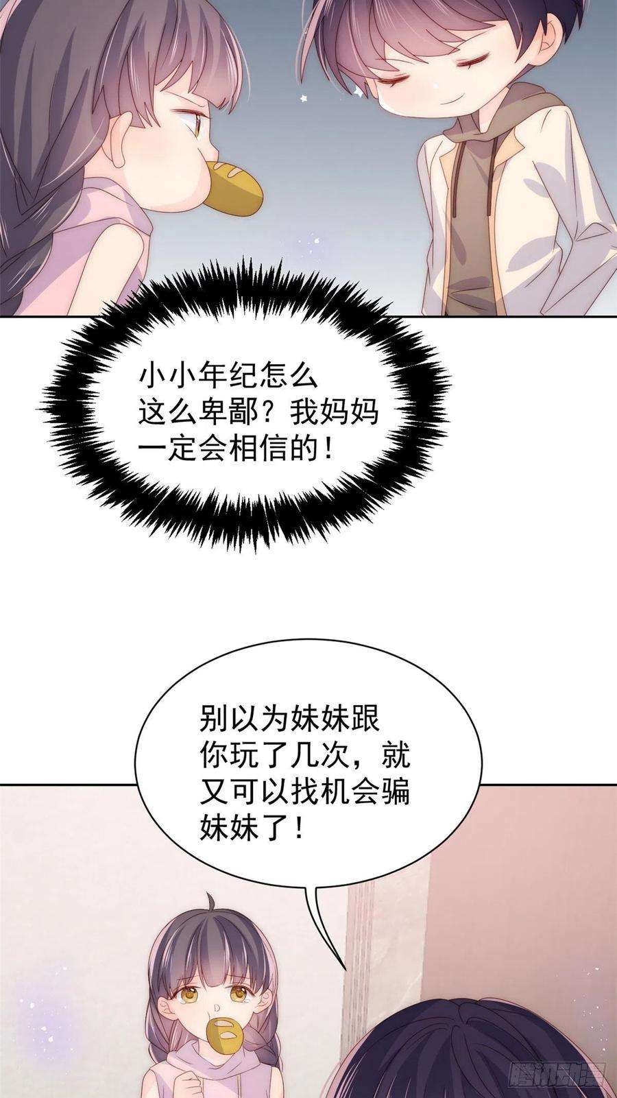 团宠大佬三岁半87话 想抢妹妹的风头？