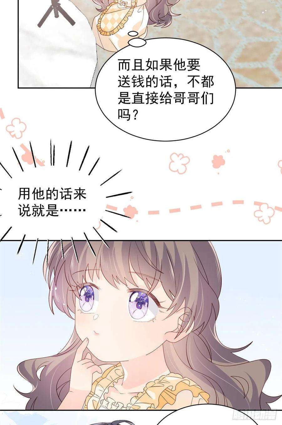团宠大佬三岁半87话 想抢妹妹的风头？