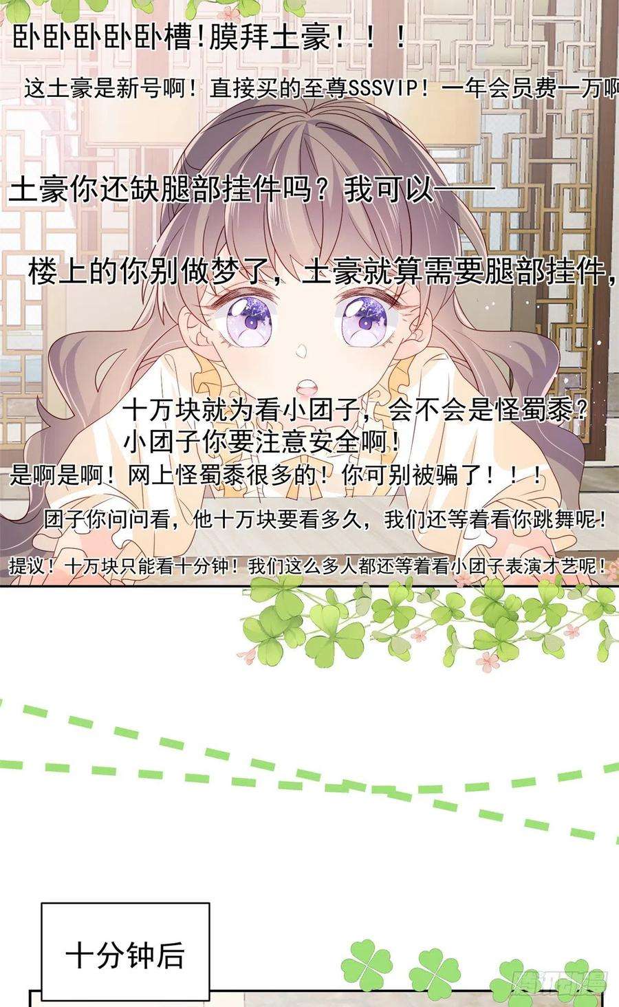 团宠大佬三岁半87话 想抢妹妹的风头？