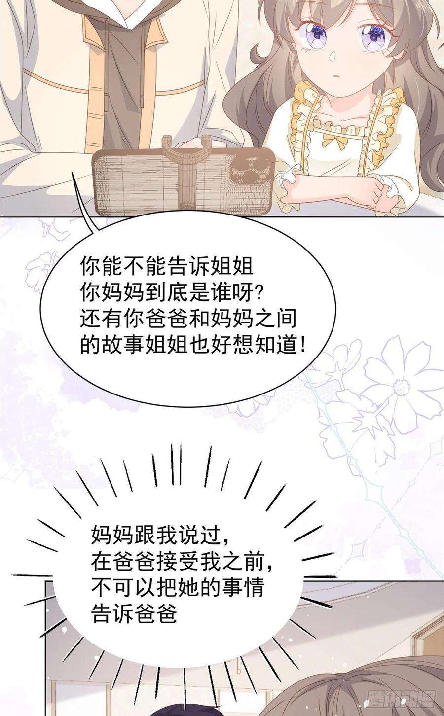团宠大佬三岁半88话 神秘的团子妈妈