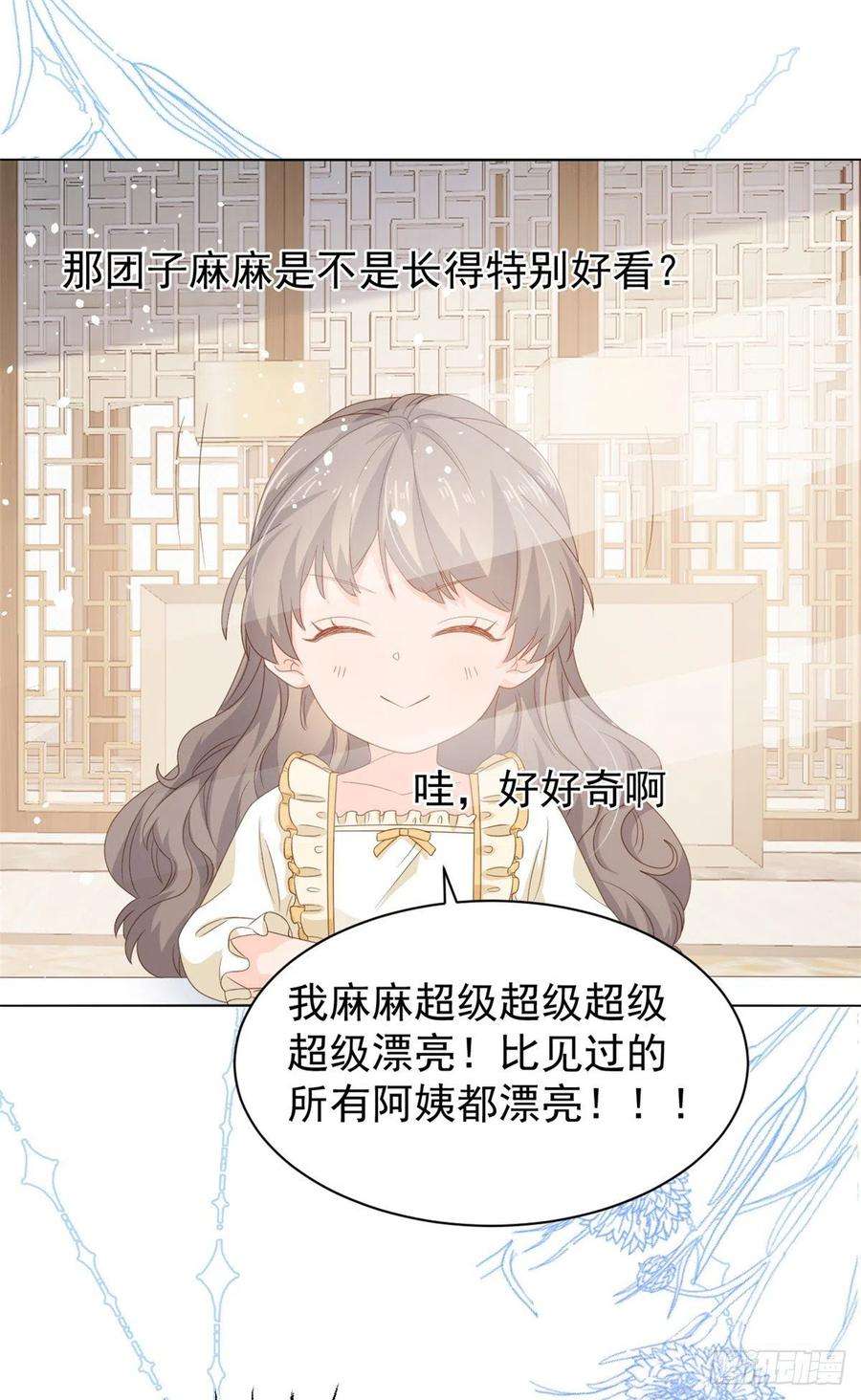 团宠大佬三岁半88话 神秘的团子妈妈