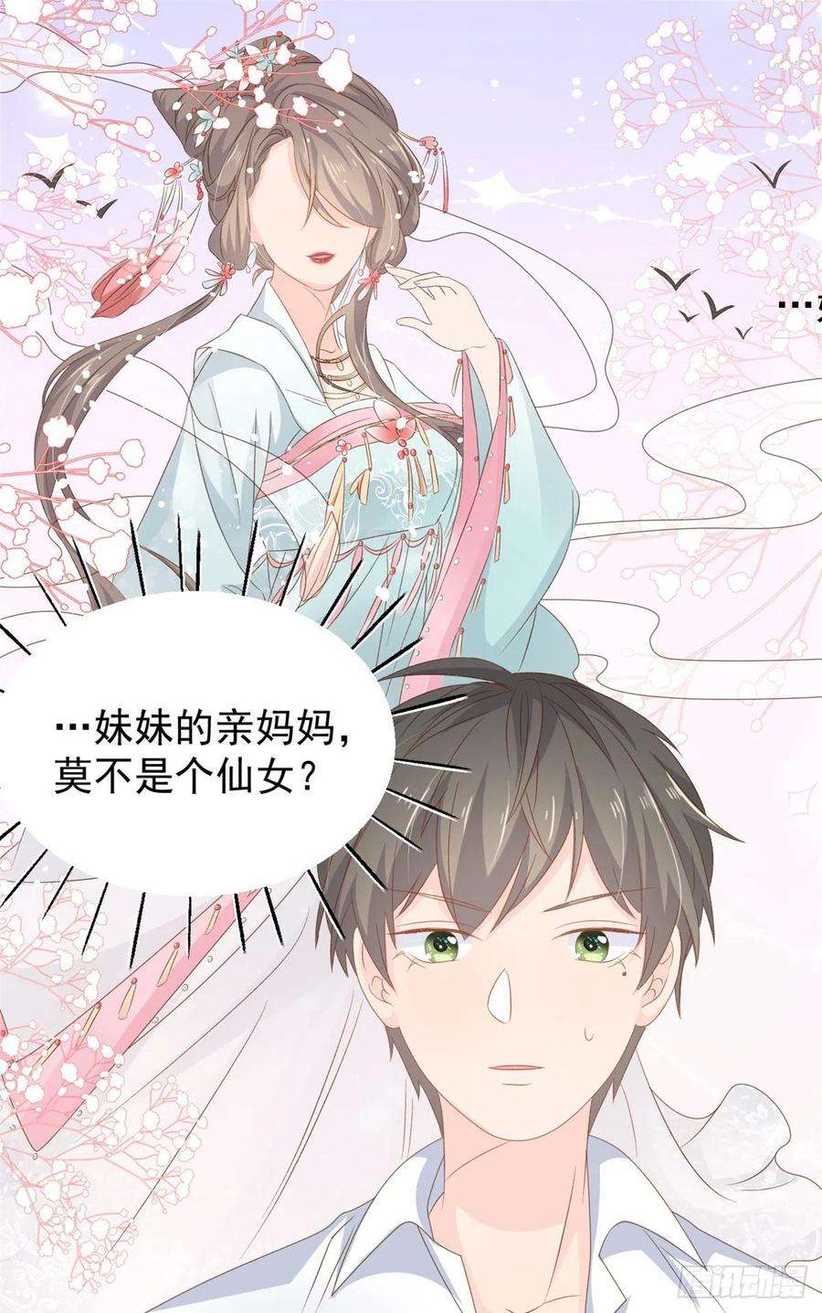 团宠大佬三岁半88话 神秘的团子妈妈