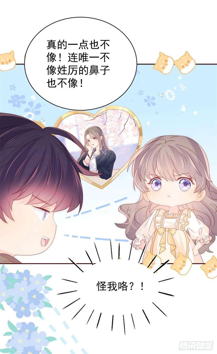 团宠大佬三岁半89话 仙女妈妈的去向