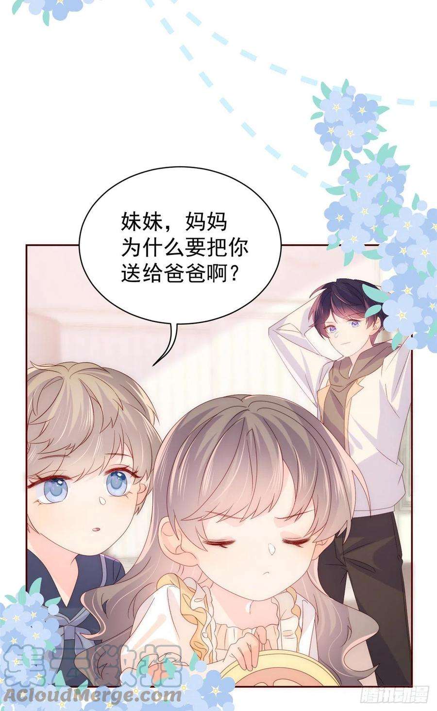 团宠大佬三岁半89话 仙女妈妈的去向
