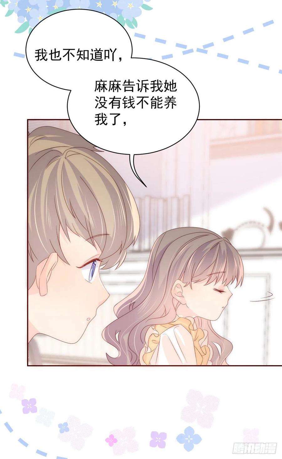 团宠大佬三岁半89话 仙女妈妈的去向