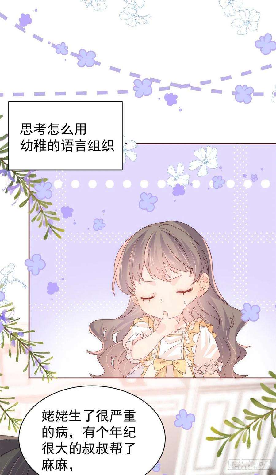 团宠大佬三岁半89话 仙女妈妈的去向