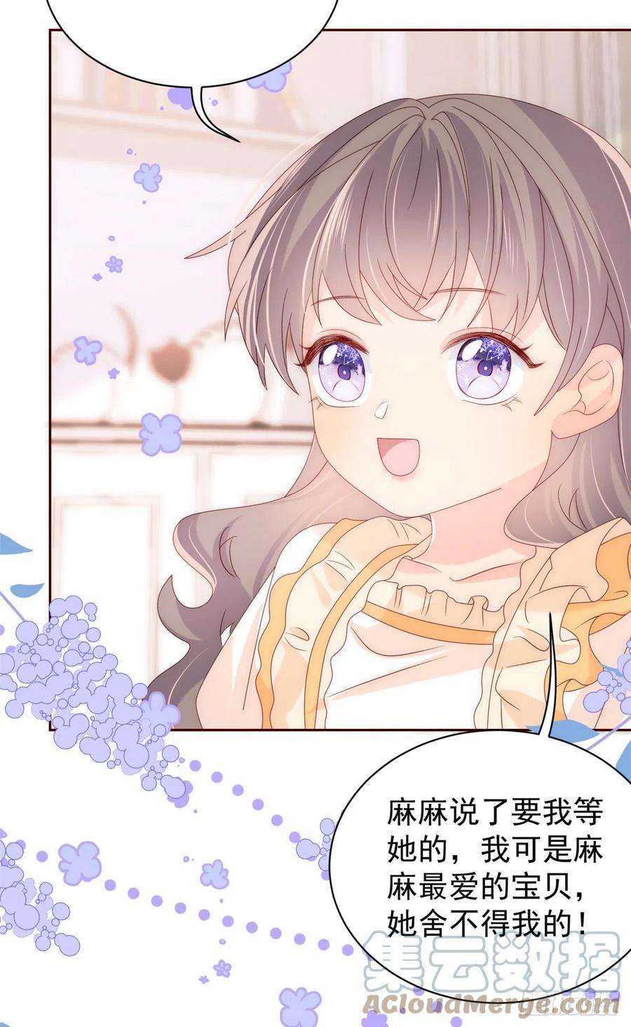 团宠大佬三岁半89话 仙女妈妈的去向