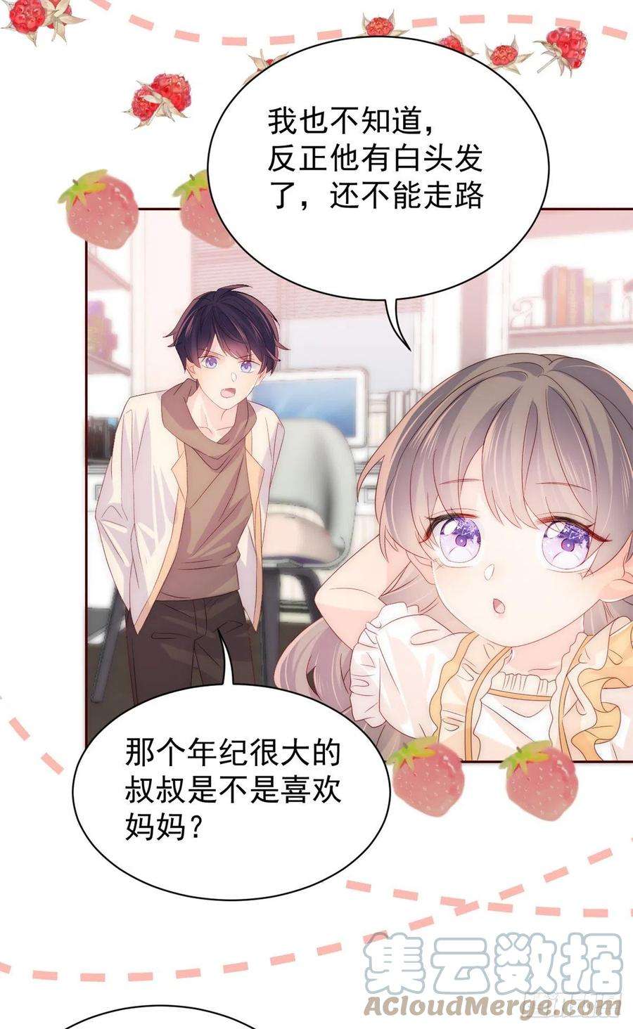 团宠大佬三岁半89话 仙女妈妈的去向