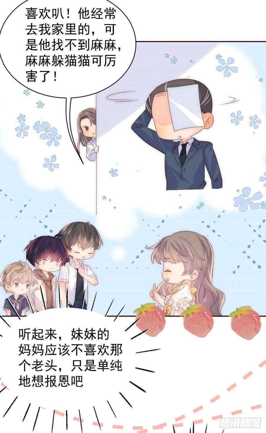 团宠大佬三岁半89话 仙女妈妈的去向