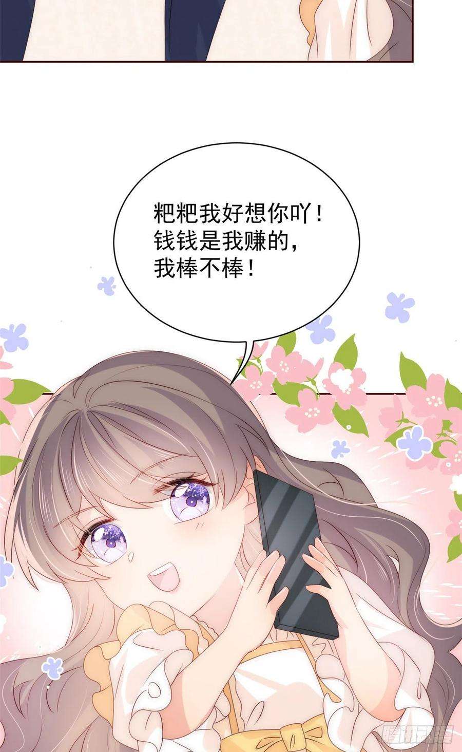 团宠大佬三岁半89话 仙女妈妈的去向