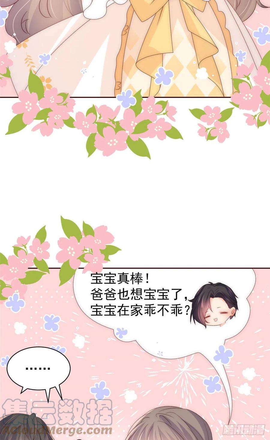 团宠大佬三岁半89话 仙女妈妈的去向