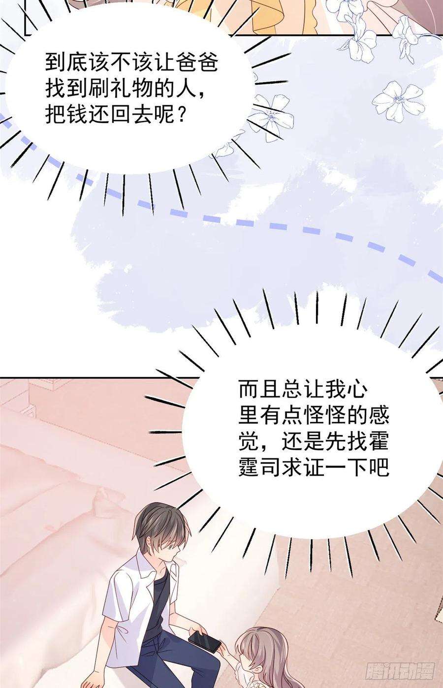 团宠大佬三岁半89话 仙女妈妈的去向