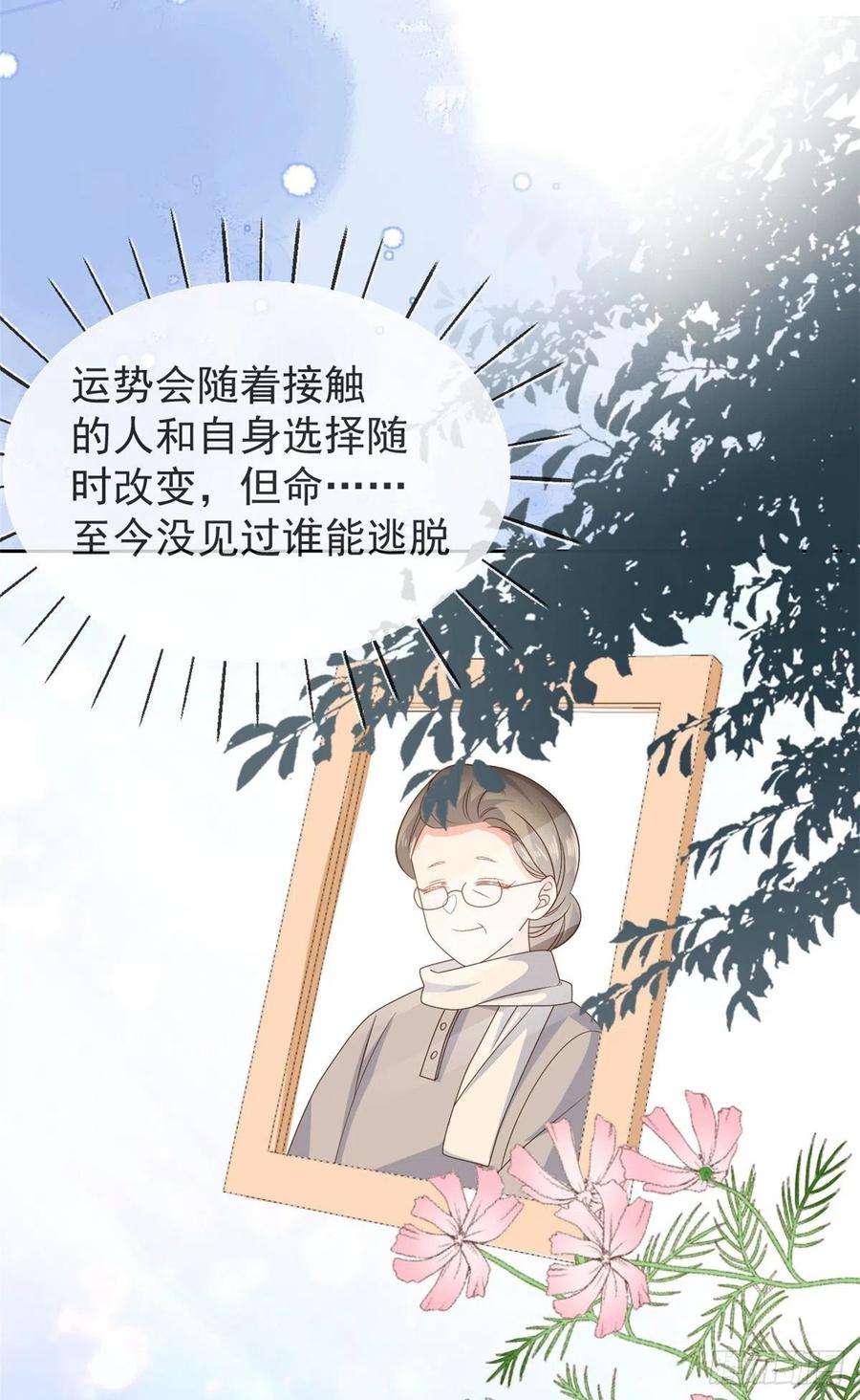 团宠大佬三岁半91话 藏在账号后的人