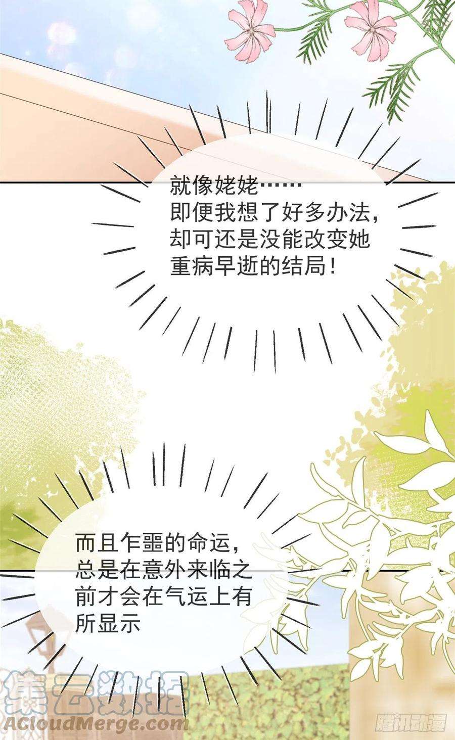 团宠大佬三岁半91话 藏在账号后的人