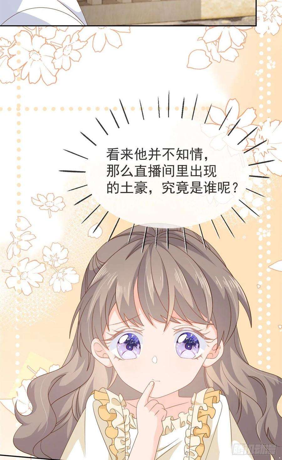 团宠大佬三岁半91话 藏在账号后的人