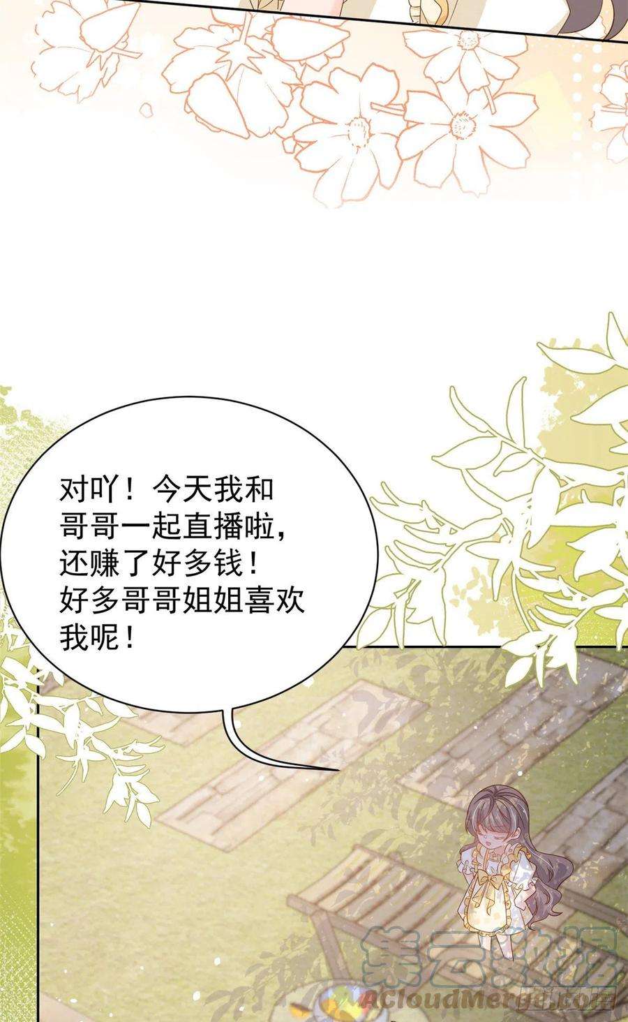 团宠大佬三岁半91话 藏在账号后的人