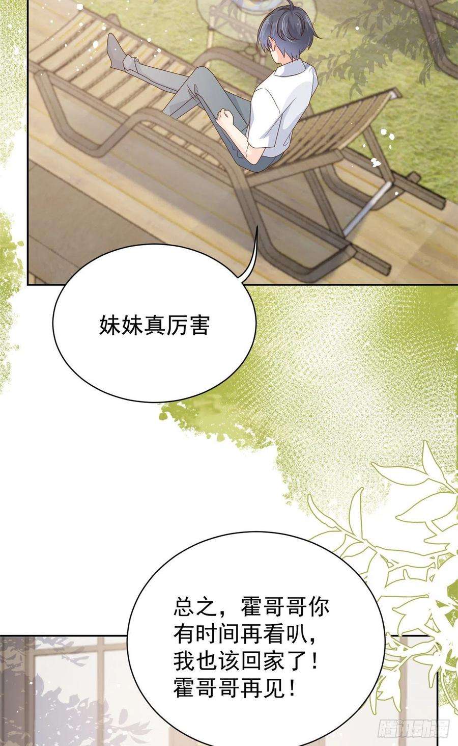 团宠大佬三岁半91话 藏在账号后的人