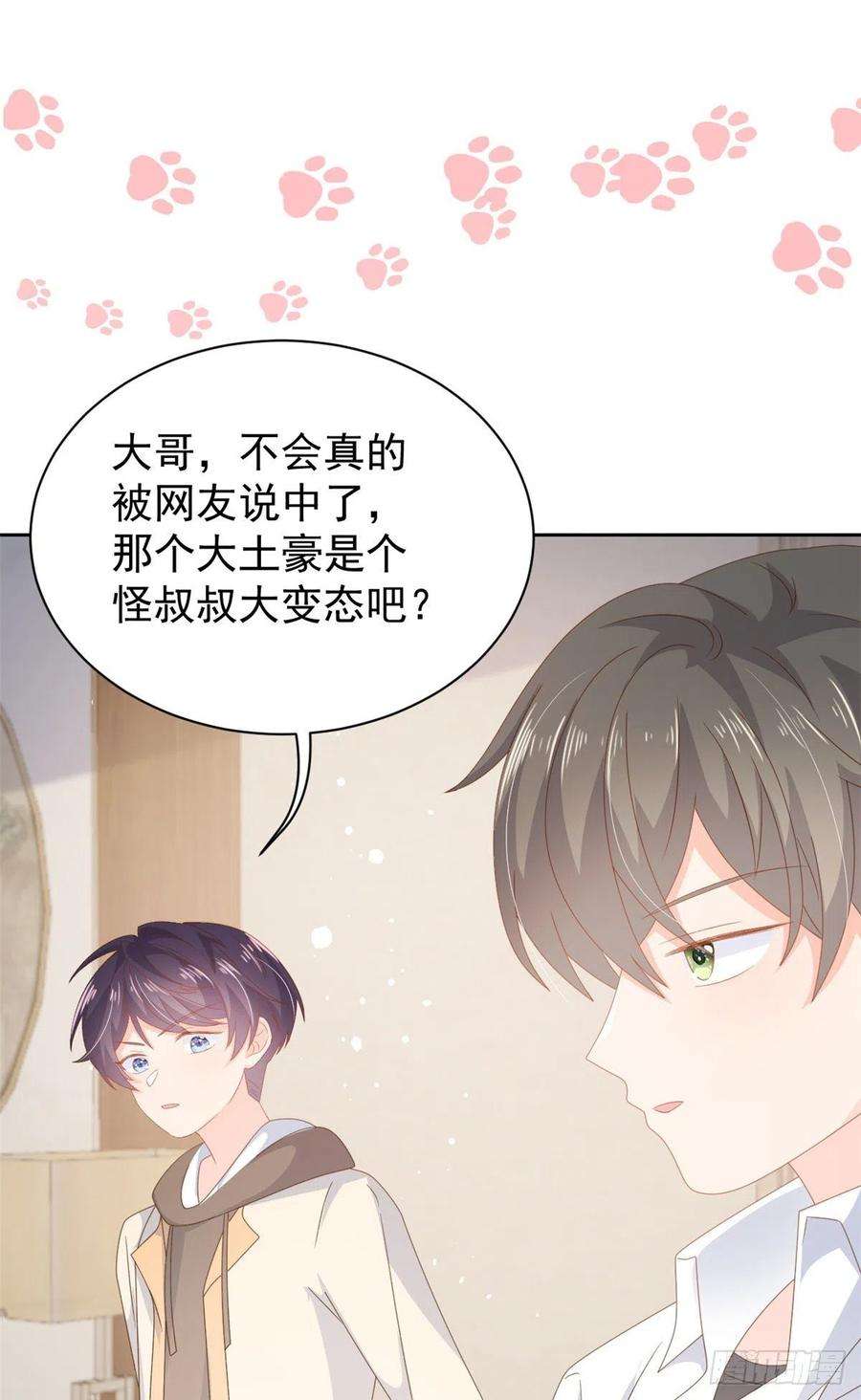 团宠大佬三岁半91话 藏在账号后的人