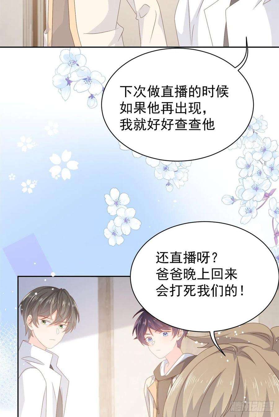 团宠大佬三岁半91话 藏在账号后的人
