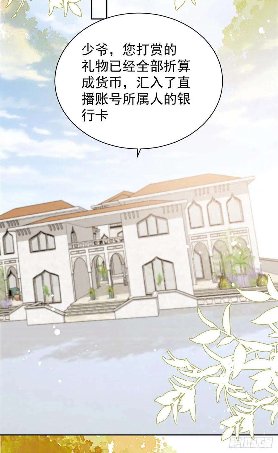 团宠大佬三岁半91话 藏在账号后的人