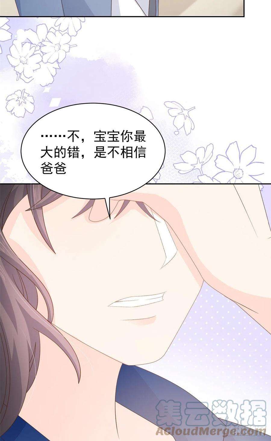 团宠大佬三岁半91话 藏在账号后的人