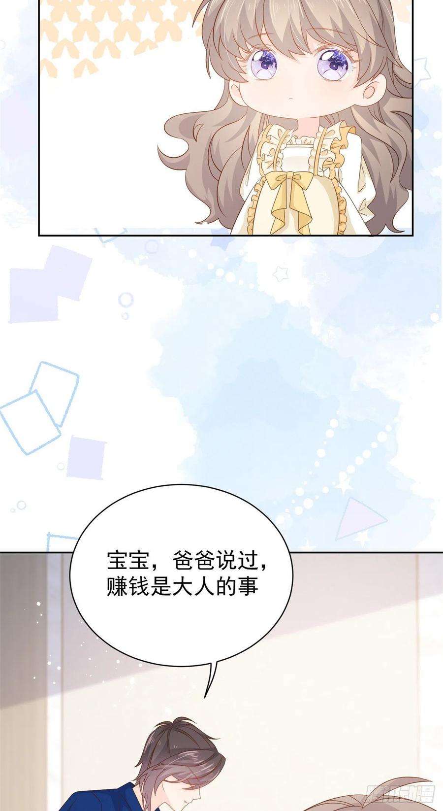 团宠大佬三岁半91话 藏在账号后的人
