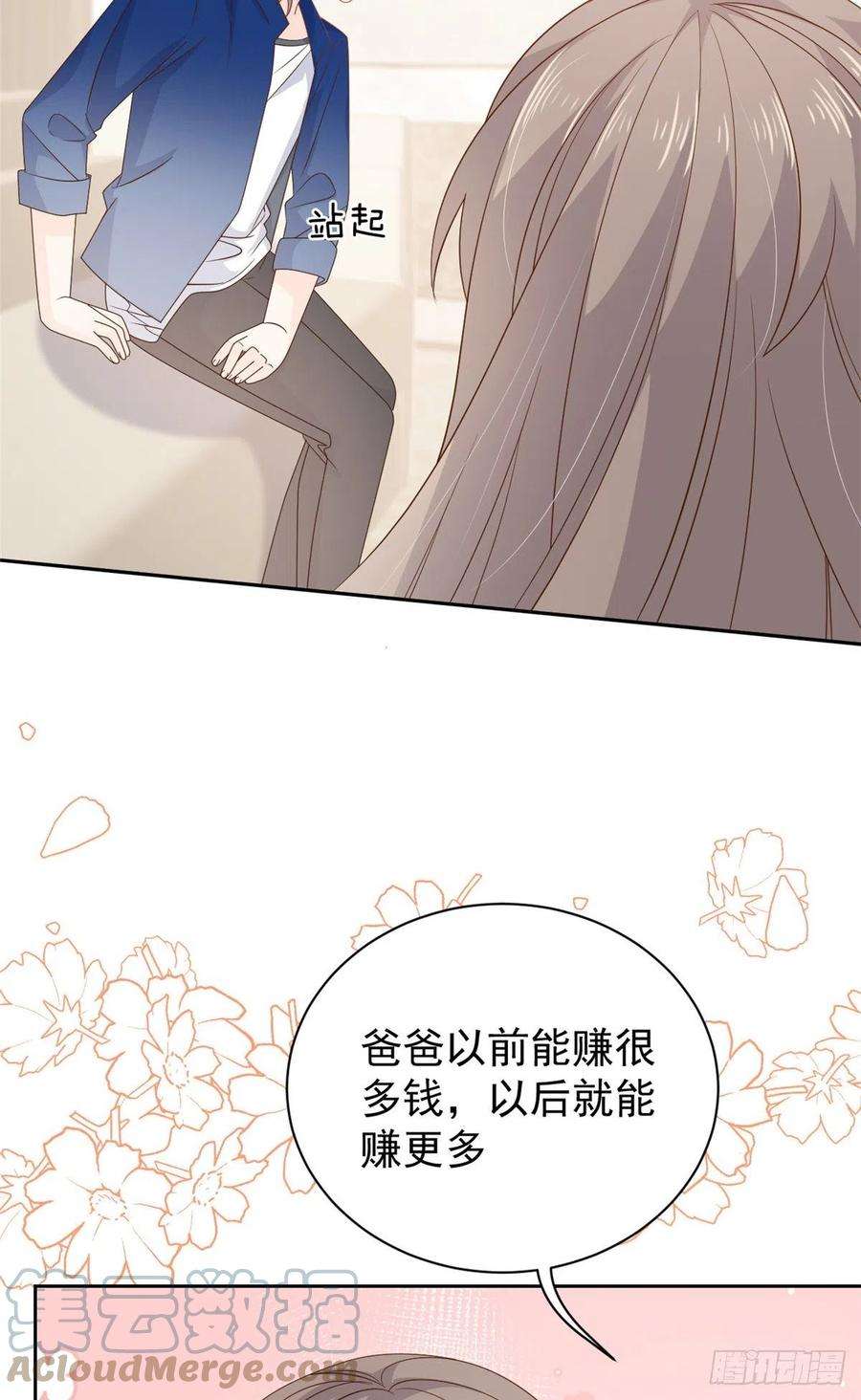 团宠大佬三岁半91话 藏在账号后的人