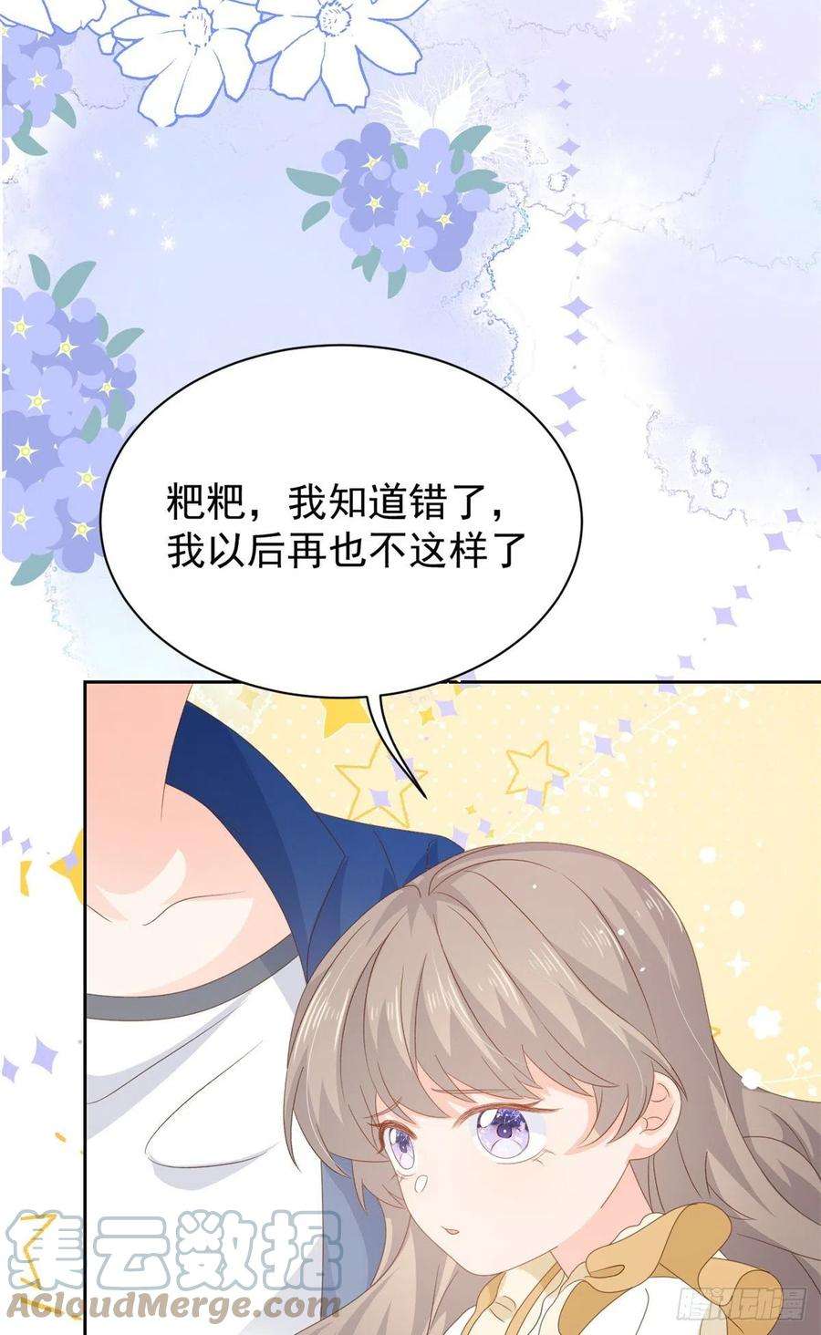 团宠大佬三岁半91话 藏在账号后的人