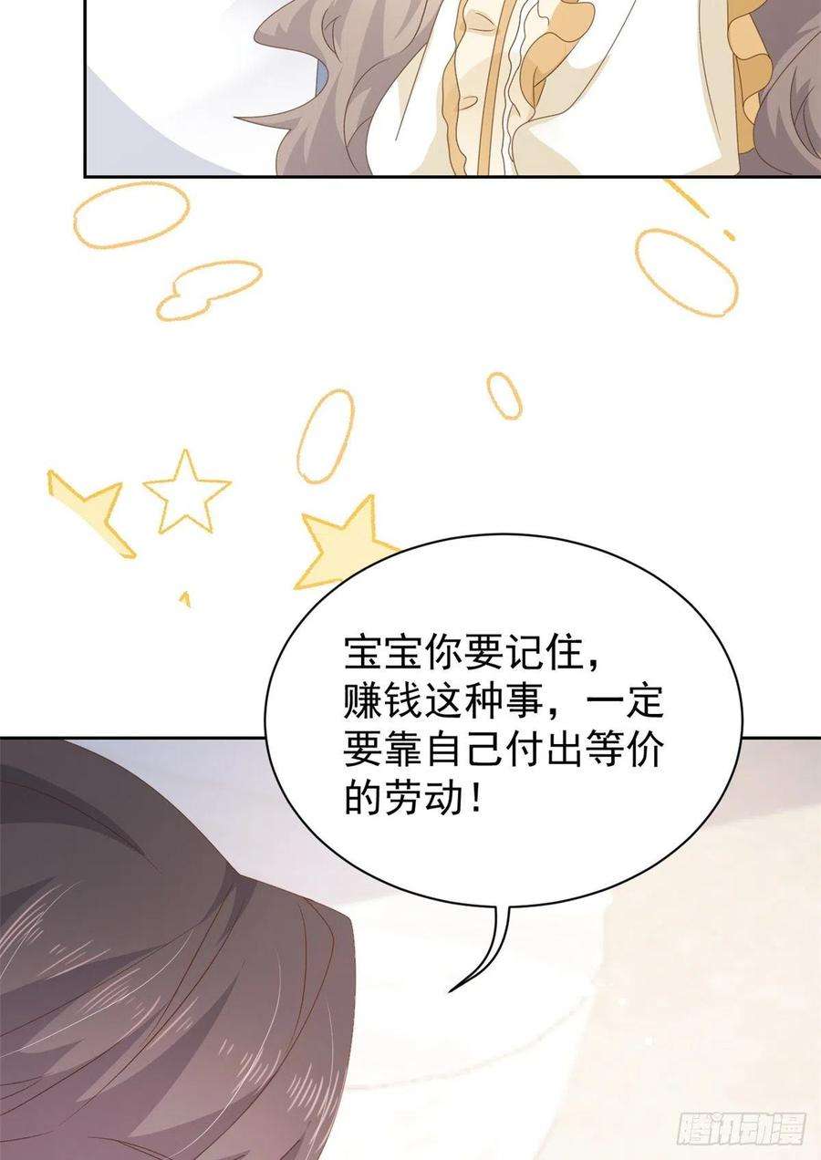 团宠大佬三岁半91话 藏在账号后的人