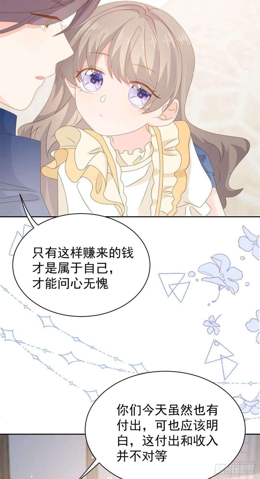 团宠大佬三岁半91话 藏在账号后的人