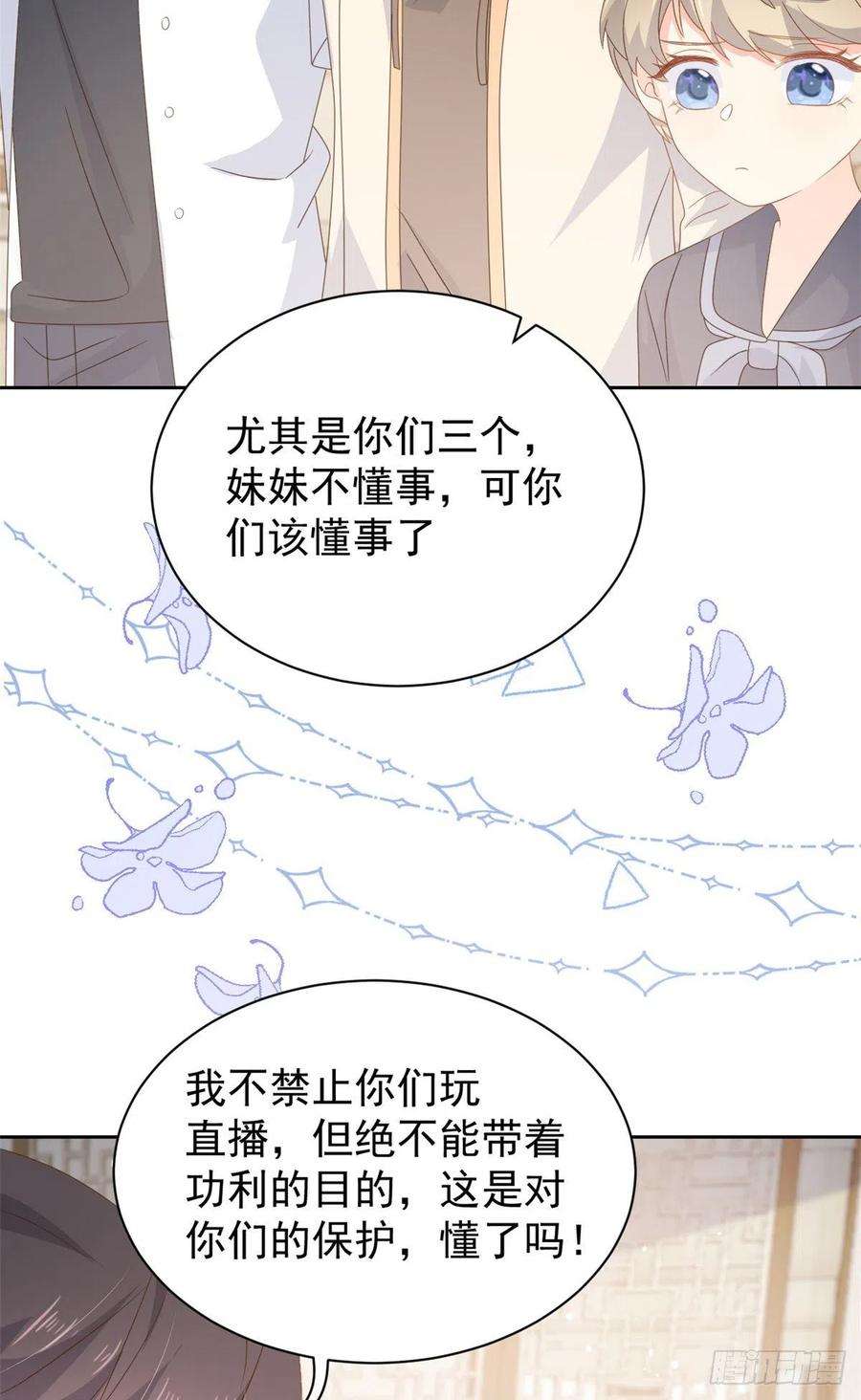 团宠大佬三岁半91话 藏在账号后的人