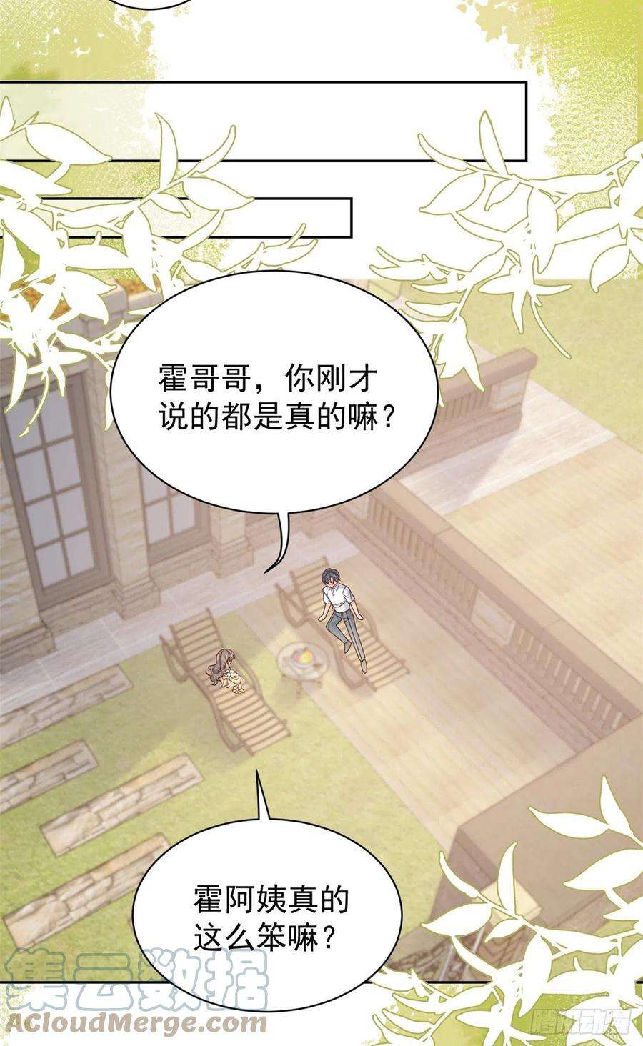 团宠大佬三岁半91话 藏在账号后的人
