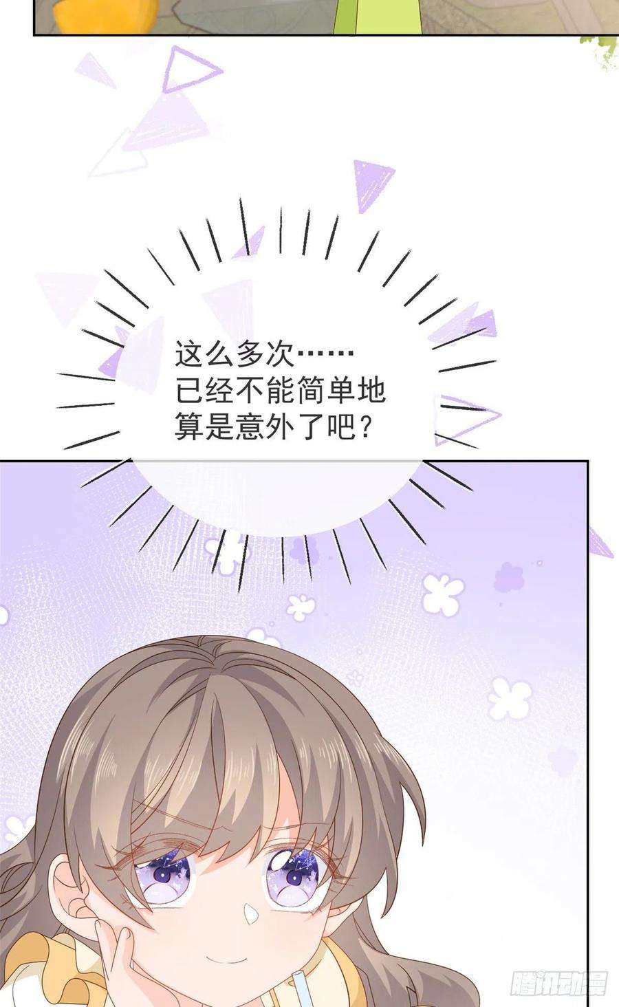 团宠大佬三岁半91话 藏在账号后的人