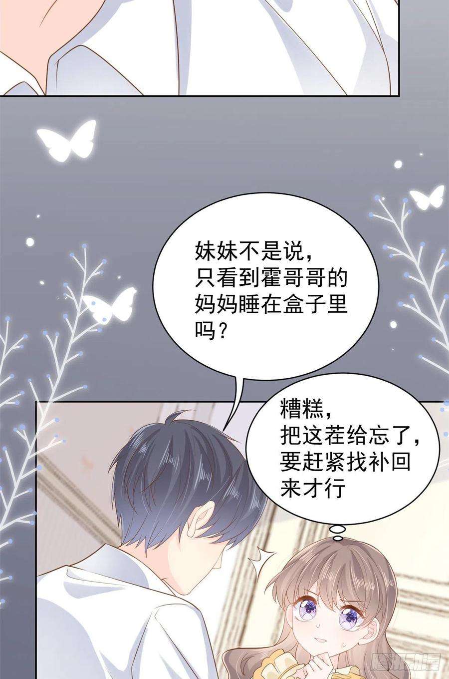 团宠大佬三岁半97话 扫地出门