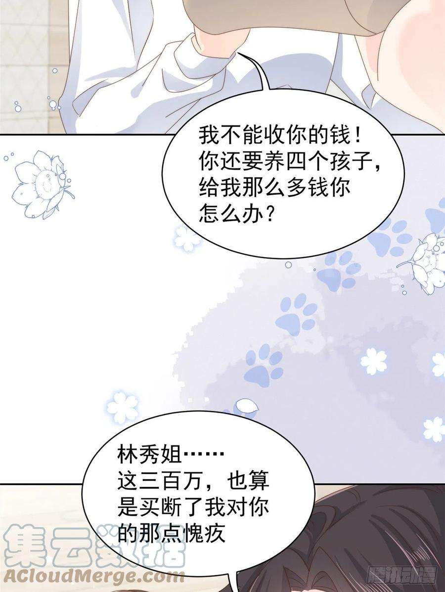 团宠大佬三岁半97话 扫地出门