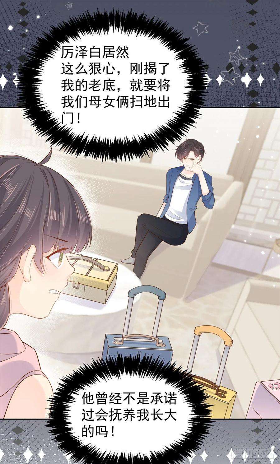 团宠大佬三岁半97话 扫地出门