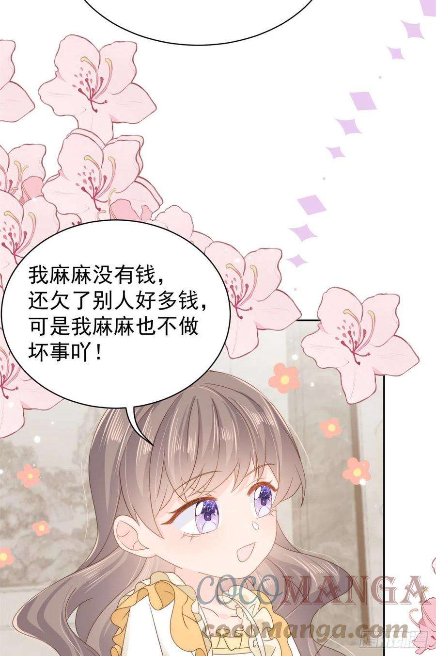 团宠大佬三岁半98话 凭本事单身