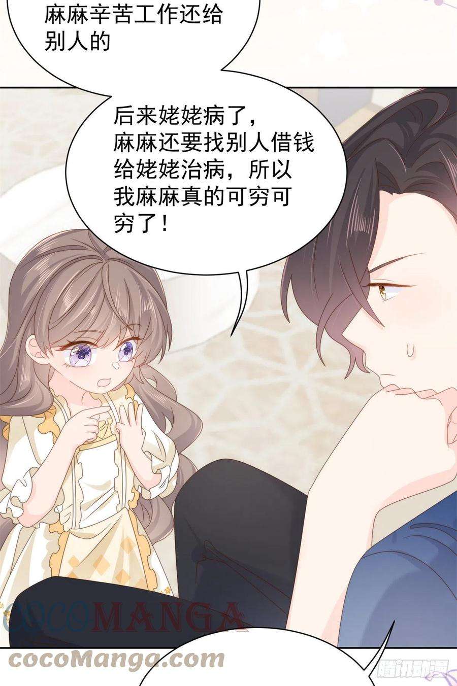 团宠大佬三岁半98话 凭本事单身