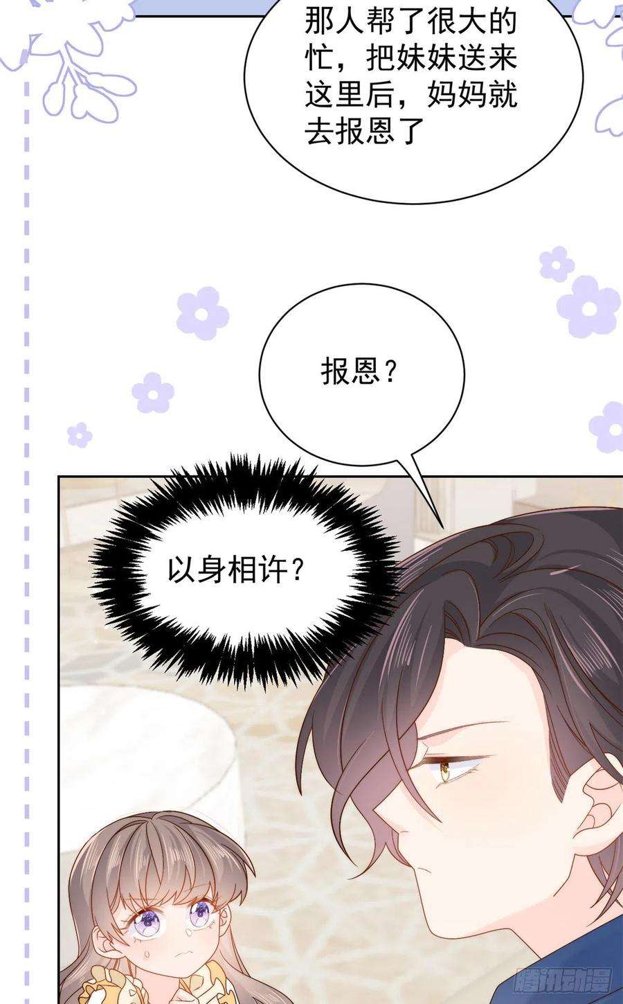 团宠大佬三岁半98话 凭本事单身