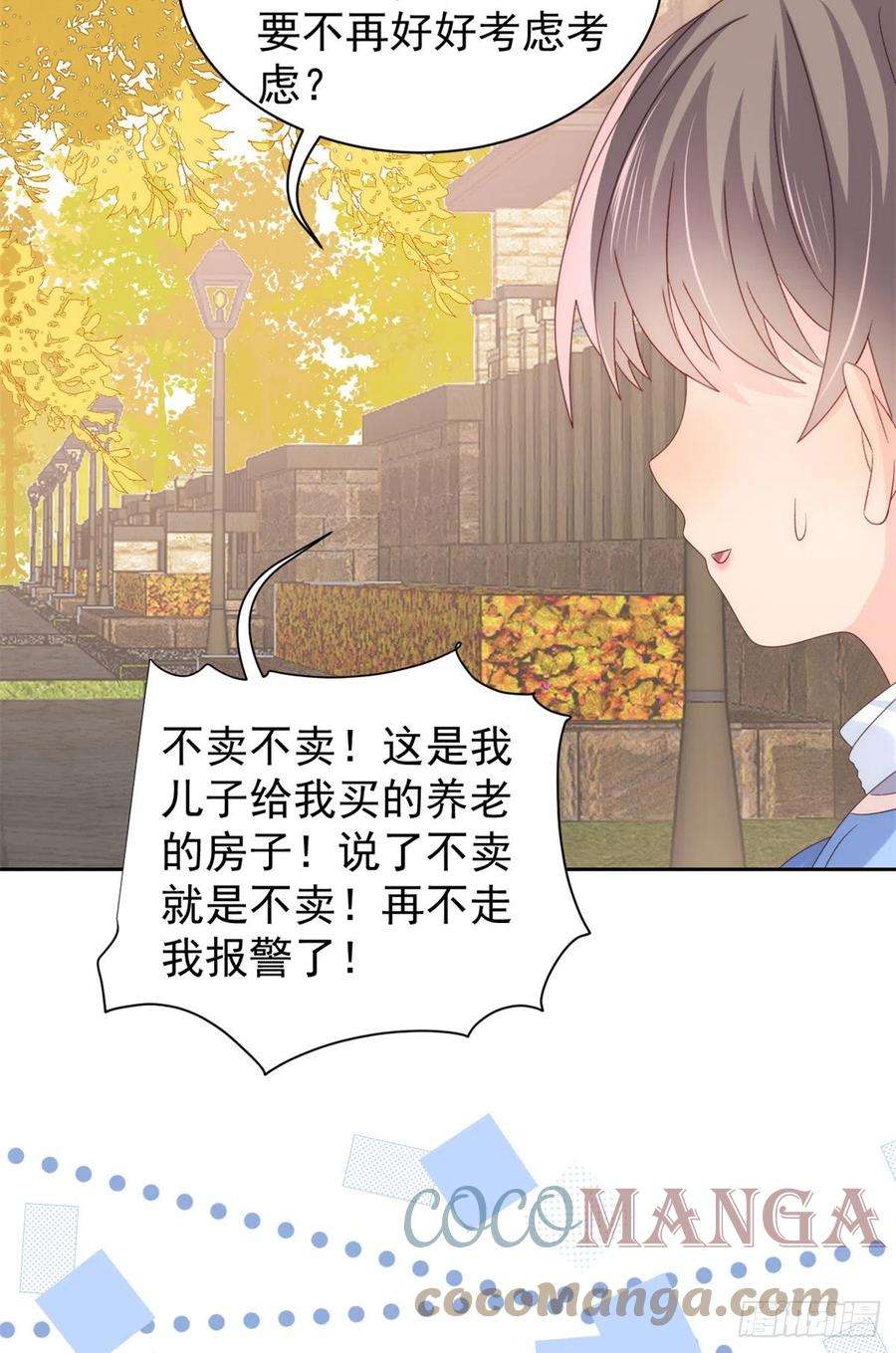 团宠大佬三岁半100话 奇怪的买房客