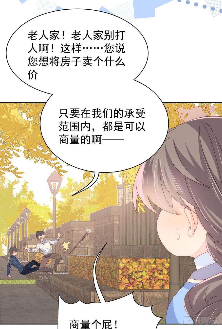 团宠大佬三岁半100话 奇怪的买房客