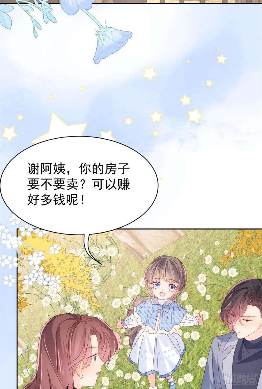 团宠大佬三岁半100话 奇怪的买房客