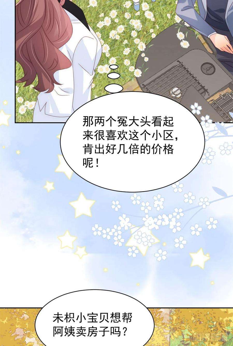 团宠大佬三岁半100话 奇怪的买房客