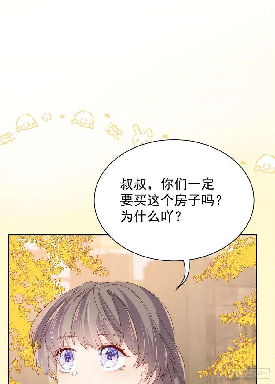 团宠大佬三岁半100话 奇怪的买房客