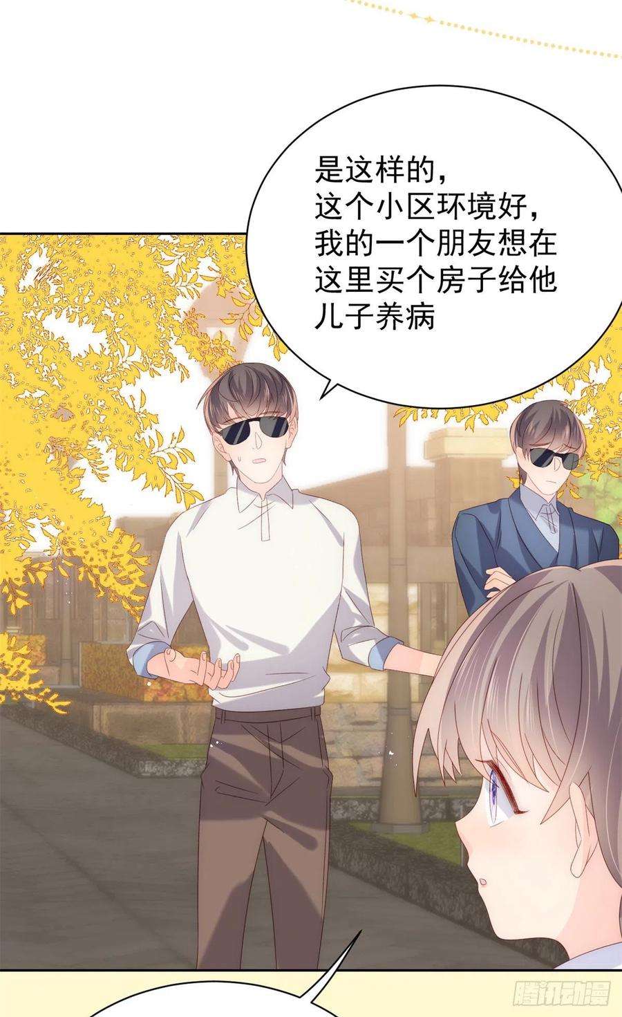 团宠大佬三岁半100话 奇怪的买房客