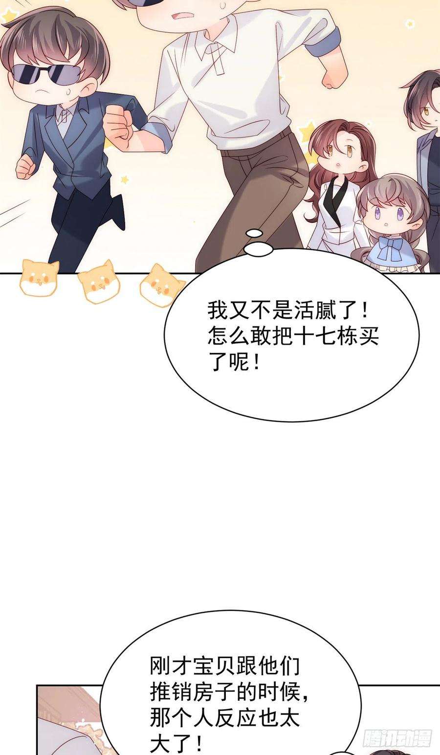 团宠大佬三岁半100话 奇怪的买房客