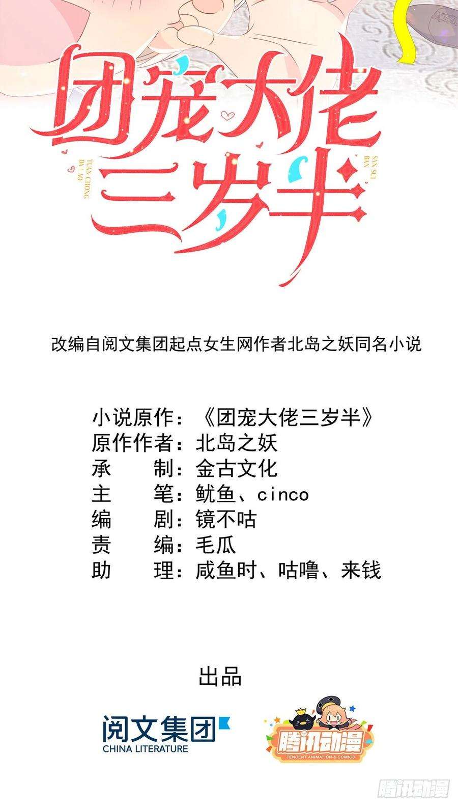 团宠大佬三岁半101话 没见过纯洁男人吗？
