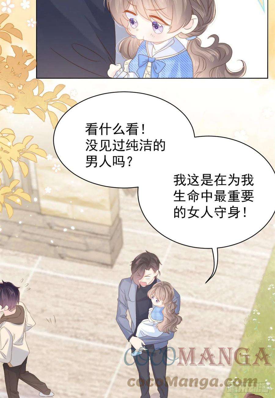 团宠大佬三岁半101话 没见过纯洁男人吗？