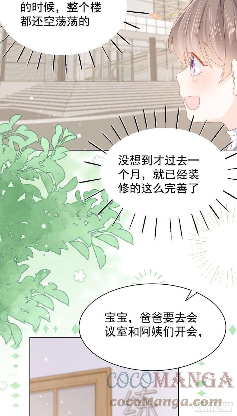 团宠大佬三岁半101话 没见过纯洁男人吗？